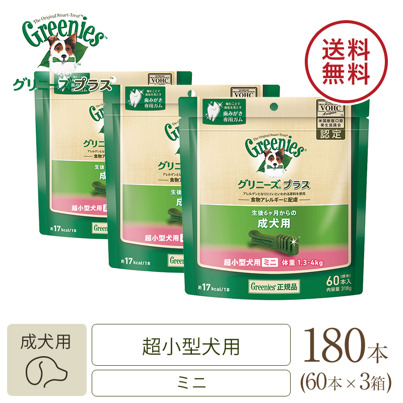 グリニーズ プラス 成犬用 超小型犬用 ミニ 1.3-4kg 60P 3個セット