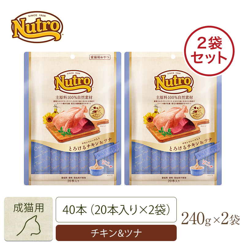 ニュートロ とろけるチキン＆ツナ 20本入り2袋セット キャットフード