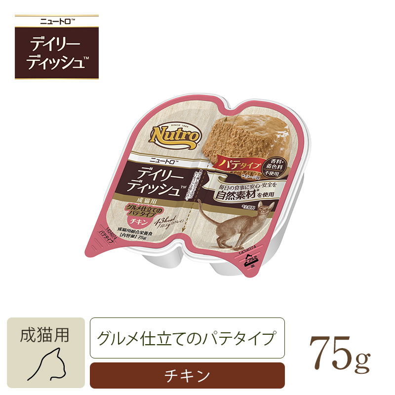 94%OFF!】 B1猫 ウェットフード ニュートロ 8個セット チキン デイリー キャット ディッシュ トレイ グルメ仕立てのパテタイプ 成猫用  エビ 75g キャットフード