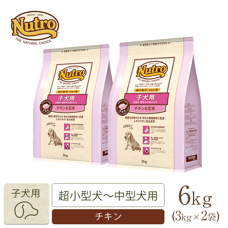 ニュートロ ナチュラル チョイス 子犬用 妊娠中 授乳中の母犬にも 超小型犬 中型犬用 チキン 玄米 3kg ニュートロ Trade 公式通販 ニュートロ 公式通販