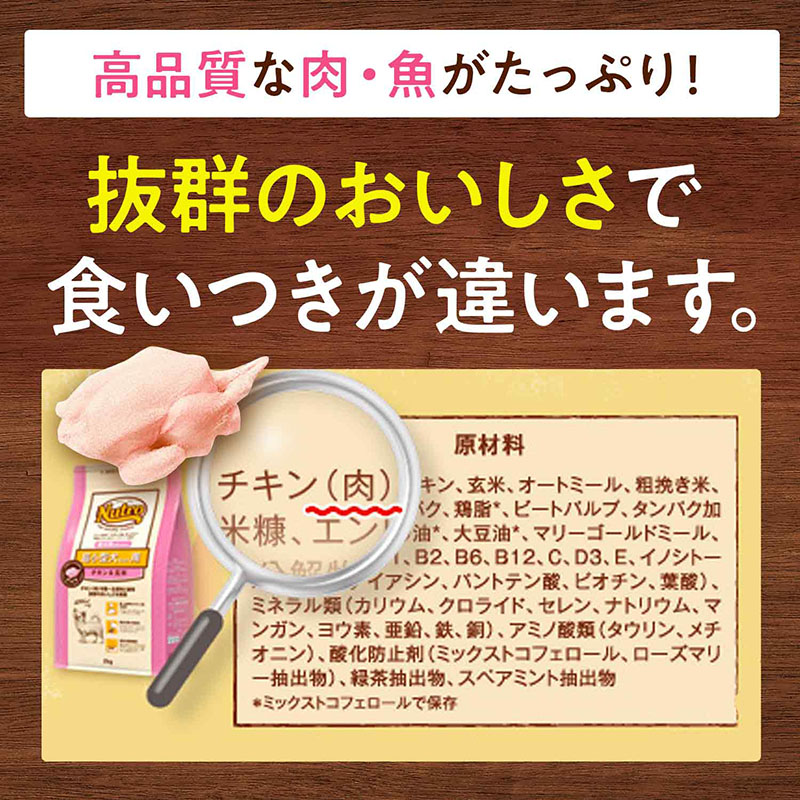 ニュートロ ナチュラルチョイス 超小型犬4kg以下用 成犬用 生後8ヶ月