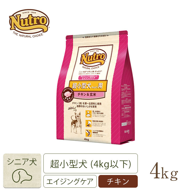 ニュートロ ナチュラルチョイス 超小型犬4kg以下用 エイジングケア チキン 玄米 4kg ニュートロ 公式通販