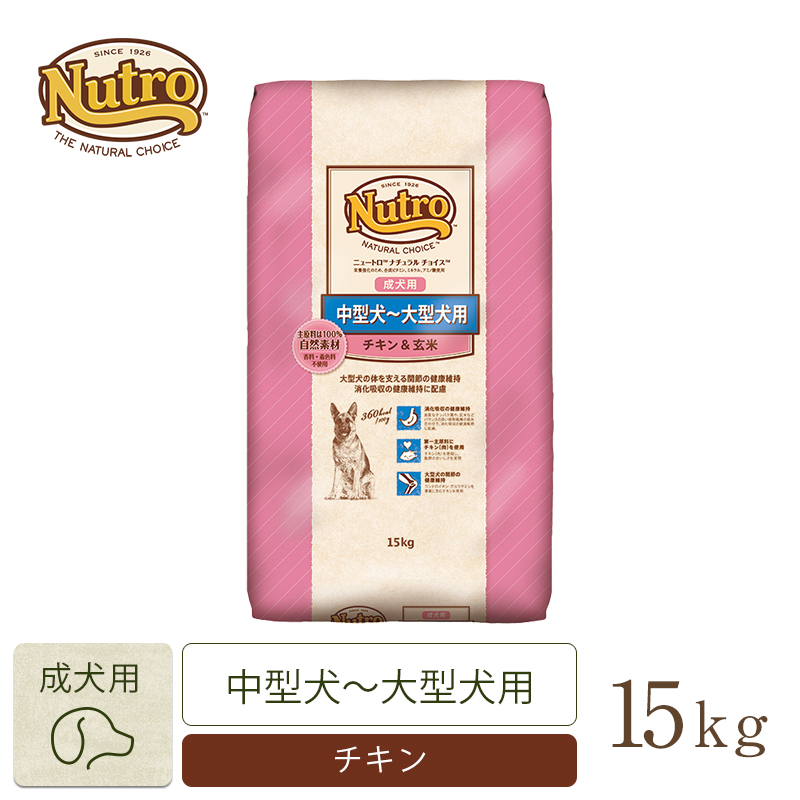 ニュートロ シュプレモ 中型犬〜大型犬用 成犬用 17.5kg 宅送 | ペット用品