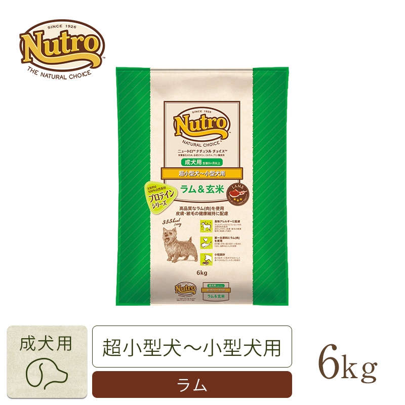 Nutro（TM） - Nutro ナチュラルチョイス ラム&玄米 超小型〜小型犬成