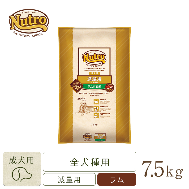 ニュートロ ナチュラル チョイス 減量用 全犬種用 成犬用 ラム 玄米 2kg ニュートロ 公式通販