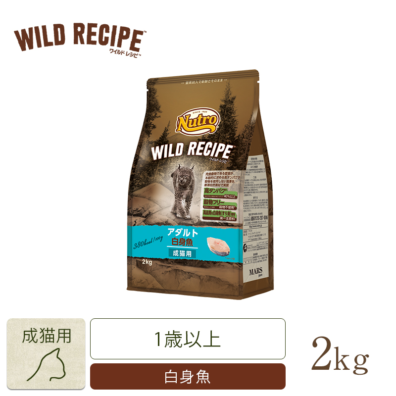 ニュートロ キャット ワイルド レシピ アダルト サーモン 成猫用 2kg ニュートロ 公式通販