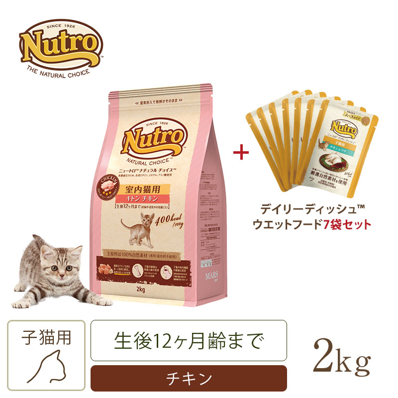 ニュートロ デイリー ディッシュ 子猫用 チキン ツナ なめらかなムースタイプ パウチ 35g 12袋セット ナチュラルチョイス NATURAL  CHOICE 【期間限定特価】