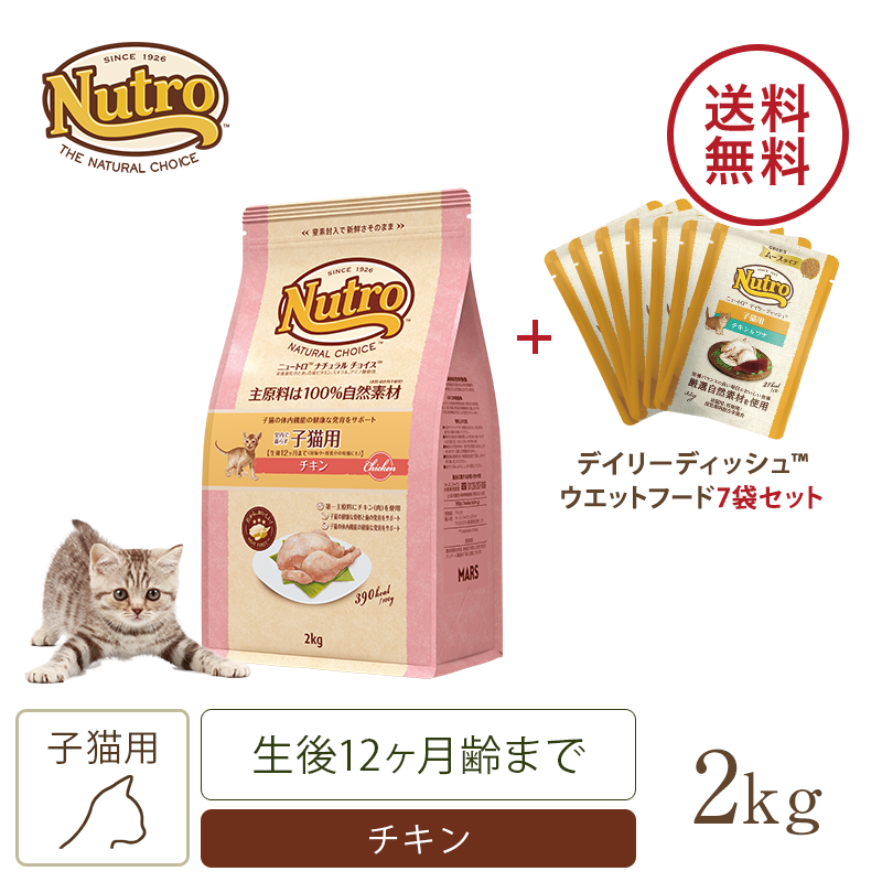 キャットフード 素材（味）チキン | ニュートロ™公式通販