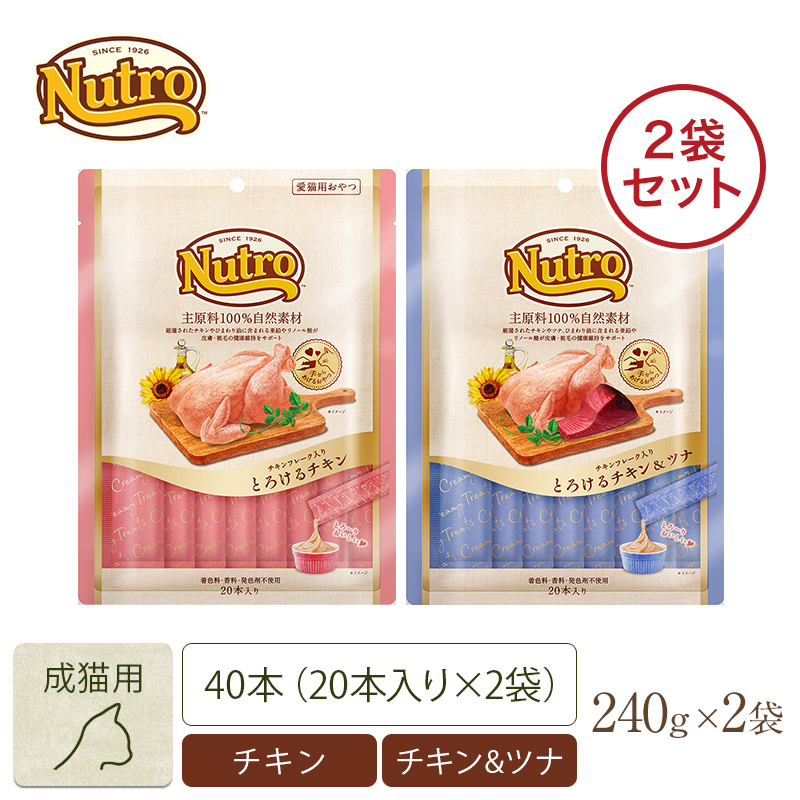 ニュートロ おやつ 20本入り2種セット（とろけるチキン・ツナ＆白身魚