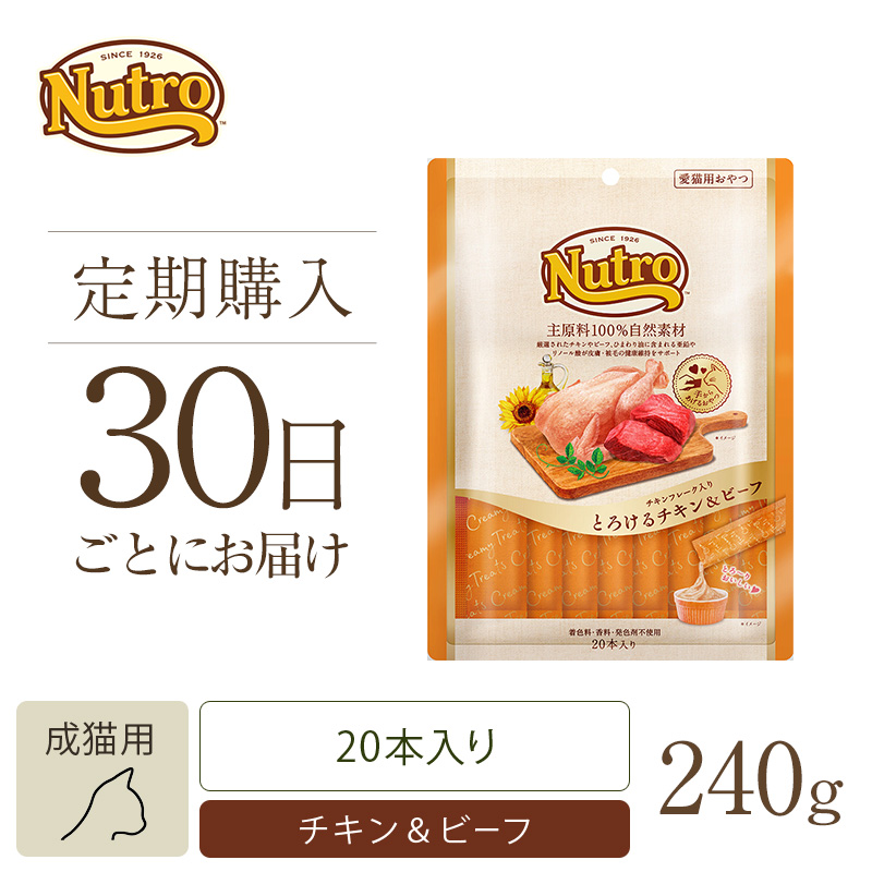 ニュートロ とろけるチキン＆ビーフ 20本入り | ニュートロ™公式通販