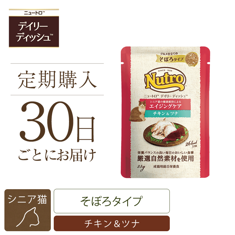 定期30日】ニュートロ キャット デイリー ディッシュ エイジングケア