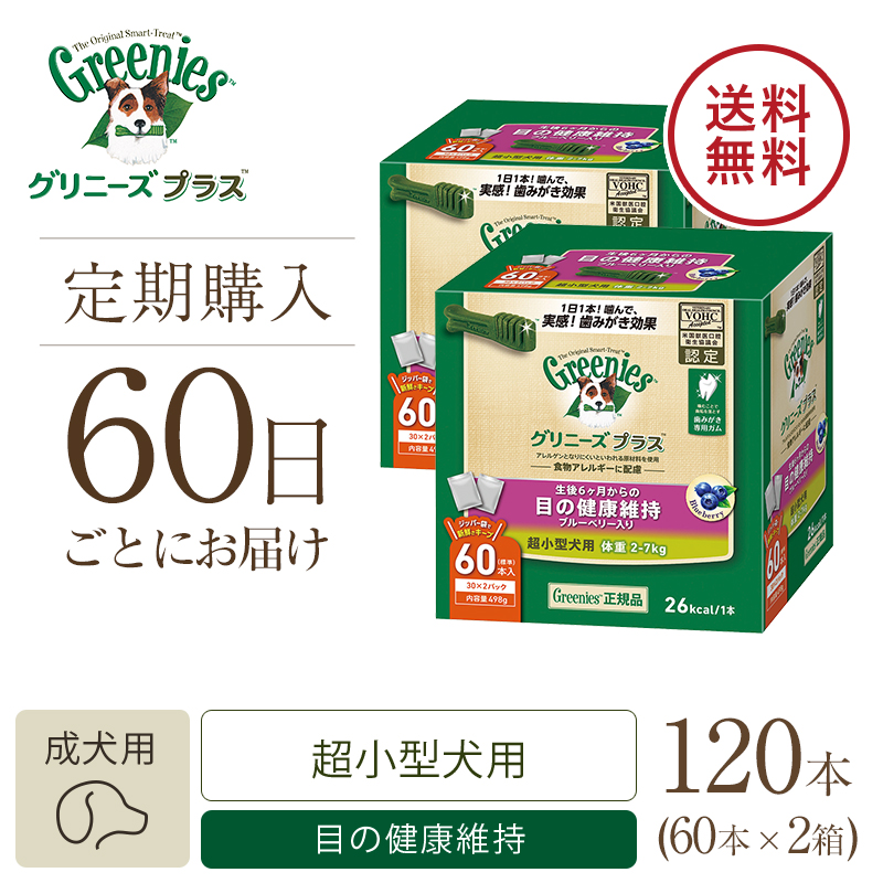 グリニーズプラス 生後6ヶ月からの目の健康維持 60本入り - ペットフード