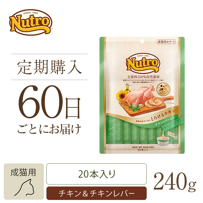 ニュートロ とろけるチキン＆チキンレバー 20本入り | ニュートロ™公式通販