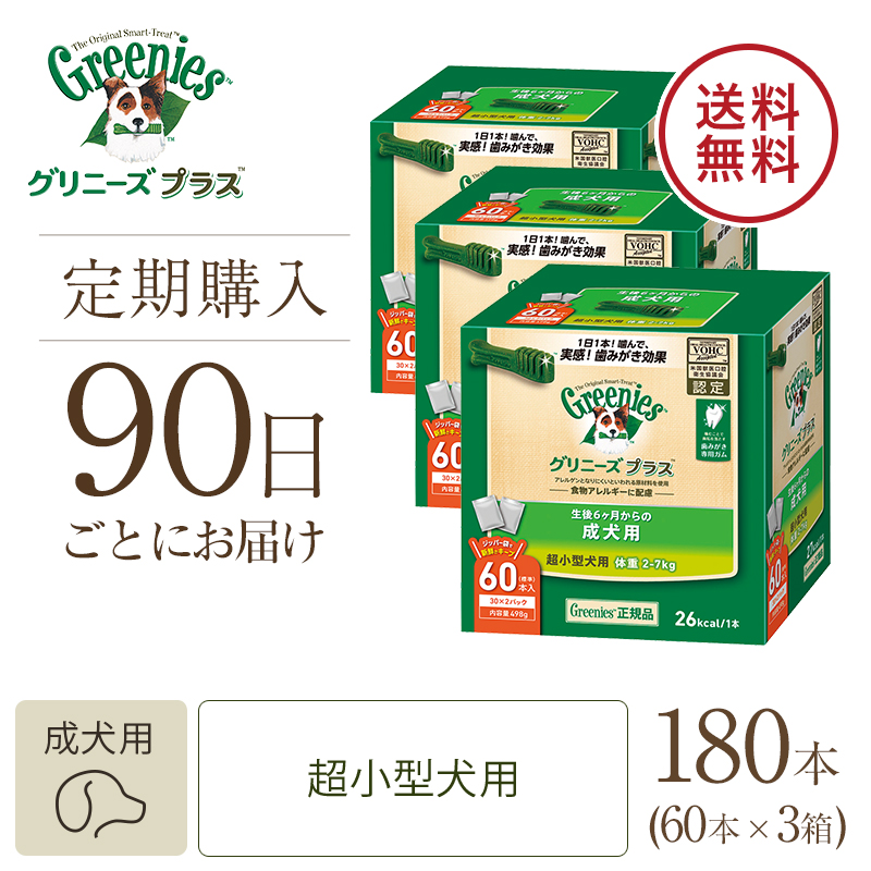 グリニーズ グリニーズプラス 成犬 超小型犬用2-7kg 60P xChD7uCNLs, 犬用品 - centralcampo.com.br