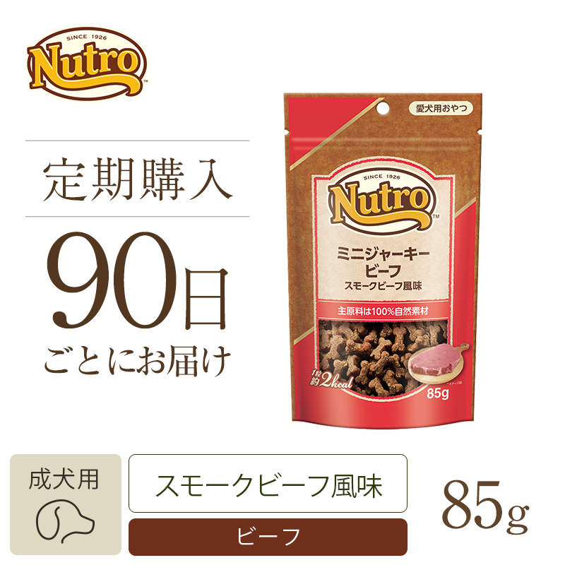 ニュートロ ミニ ジャーキー チキン ピーナッツ風味 85g | ニュートロ™公式通販