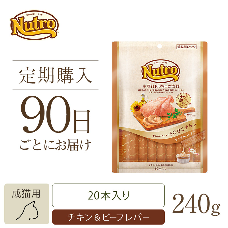 ニュートロ とろけるチキン＆ビーフレバー 20本入り | ニュートロ™公式通販