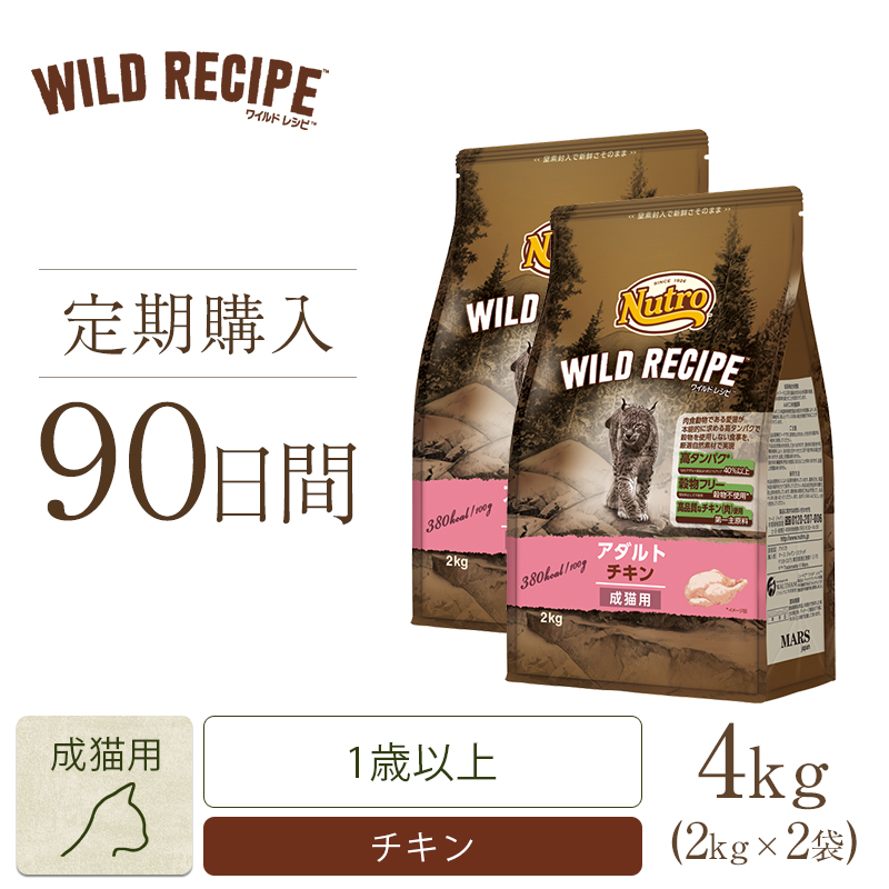 ニュートロ キャット ワイルド レシピ アダルト チキン 成猫用 2kg 