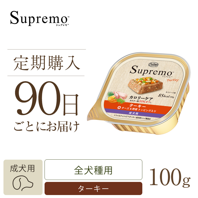 定期90日】ニュートロ シュプレモ カロリーケア チキン＆サーモン入り