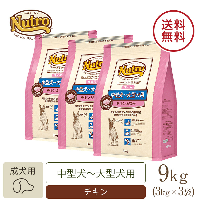 ナチュラル チョイス 超小型犬用 成犬用 チキン 玄米 ドッグフード Nutro ニュートロ