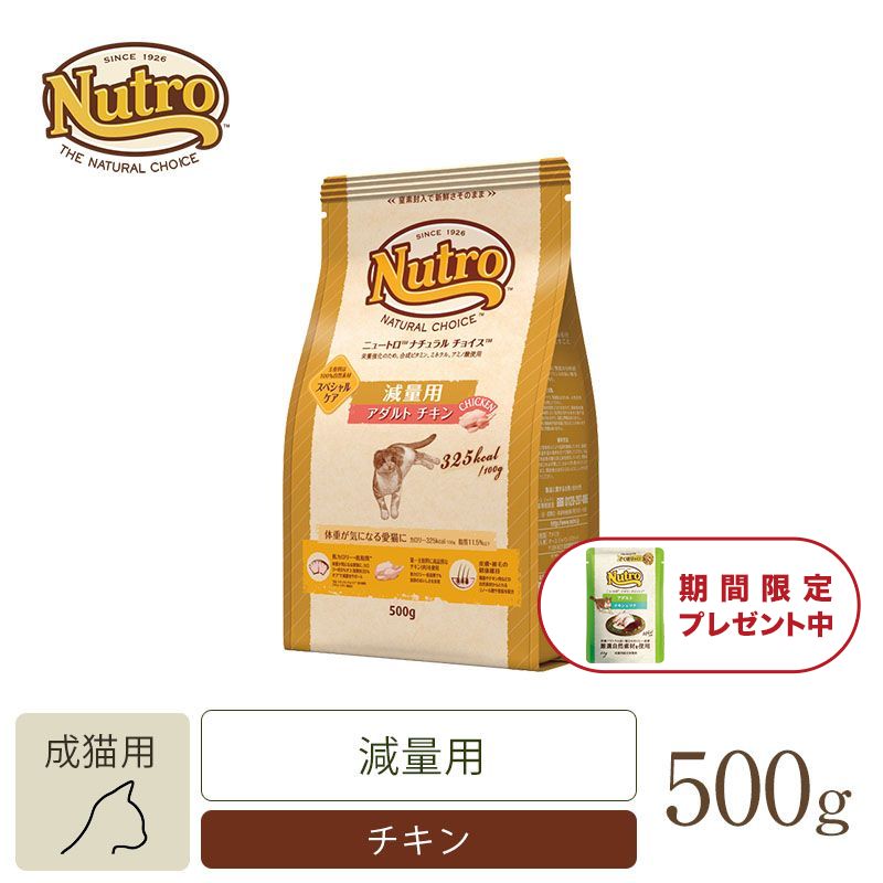 ニュートロ ナチュラル チョイス キャット 避妊・去勢猫用 アダルト 白身魚 500g | ニュートロ™公式通販