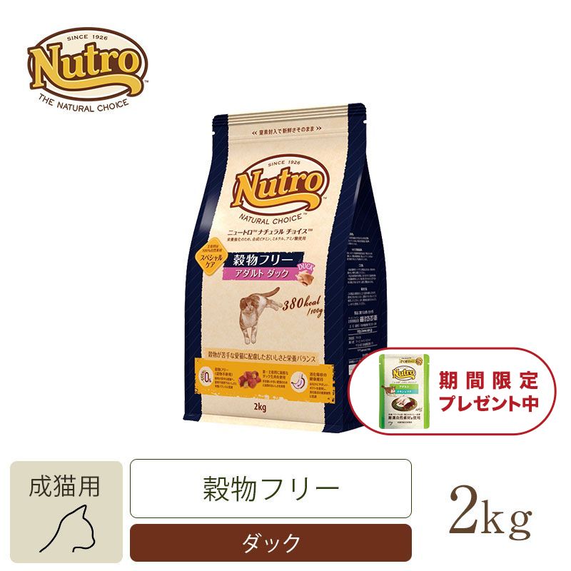 ニュートロ ナチュラル チョイス キャット 室内猫用 アダルト チキン 2kg | ニュートロ™公式通販