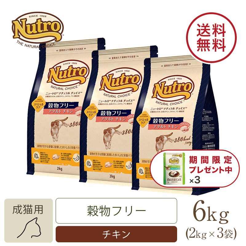 ニュートロ ナチュラル チョイス キャット 穀物フリー アダルト チキン 2kg 3個セット | ニュートロ™公式通販