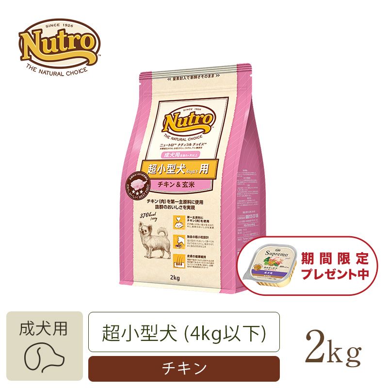 ニュートロ シュプレモ 体重管理用 7.5kg x1セット-