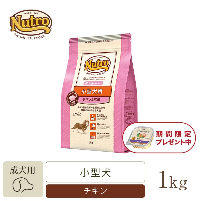 ニュートロ ナチュラルチョイス 超小型犬4kg以下用 成犬用 生後8ヶ月以上 チキン＆玄米 2kg | ニュートロ™公式通販