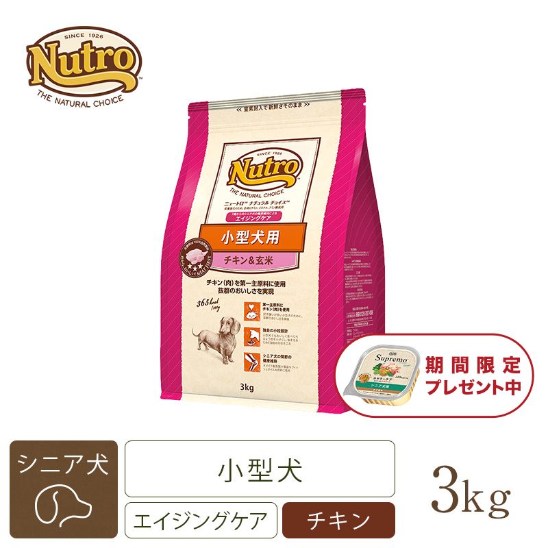 ニュートロ ナチュラルチョイス 超小型犬4kg以下用 エイジングケア チキン＆玄米 2kg | ニュートロ™公式通販