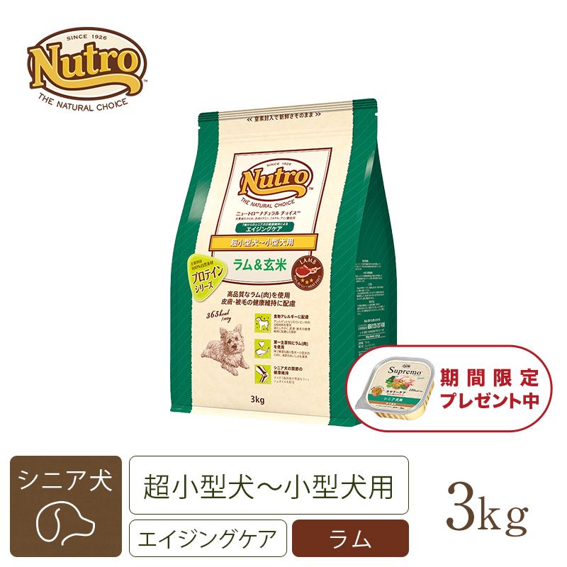 ニュートロ ナチュラル チョイス ラム＆玄米 超小型犬～小型犬用 エイジングケア 3kg | ニュートロ™公式通販