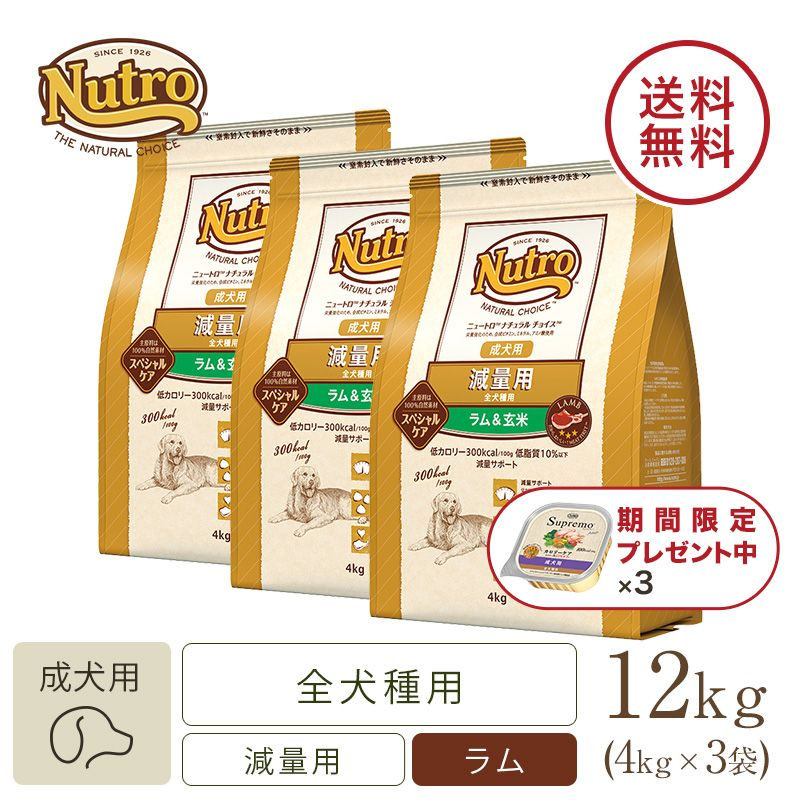 ニュートロ ナチュラル チョイス 減量用 全犬種用 成犬用 ラム＆玄米 2kg | ニュートロ™公式通販