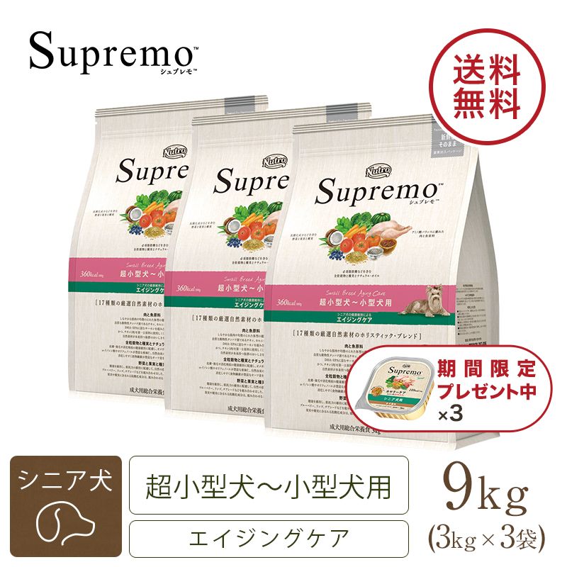 ニュートロ シュプレモ 超小型犬～小型犬用 エイジングケア 3kg | ニュートロ™公式通販