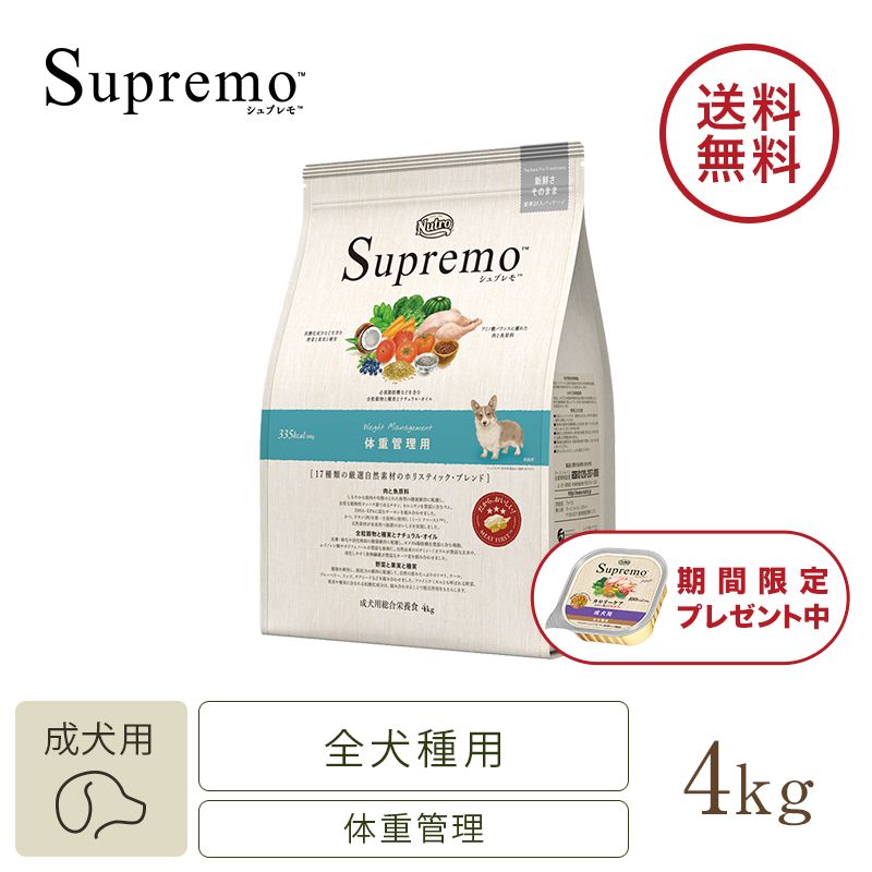 ニュートロ シュプレモ 体重管理用 4kg | ニュートロ™公式通販