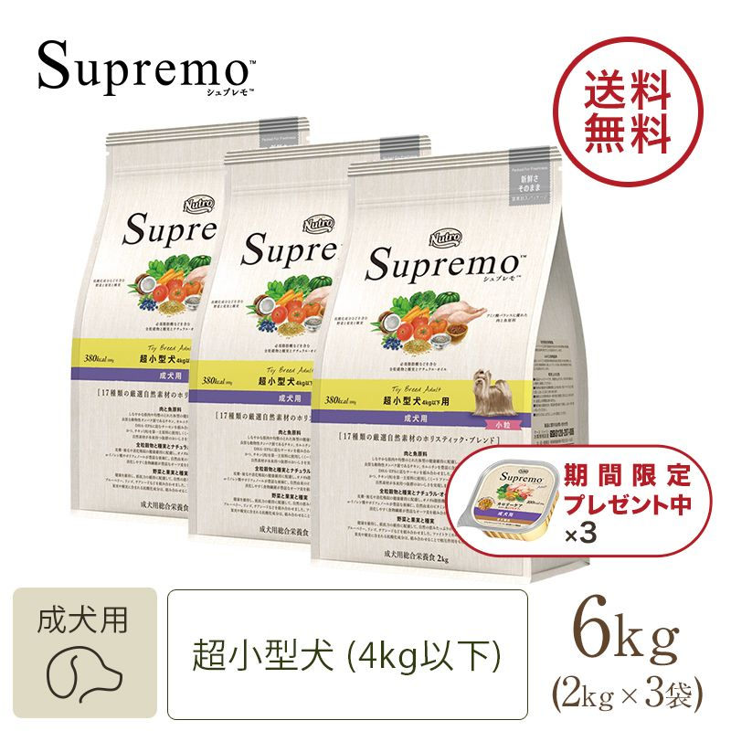 ニュートロ シュプレモ 超小型犬4kg以下用 成犬用 2kg | ニュートロ™公式通販