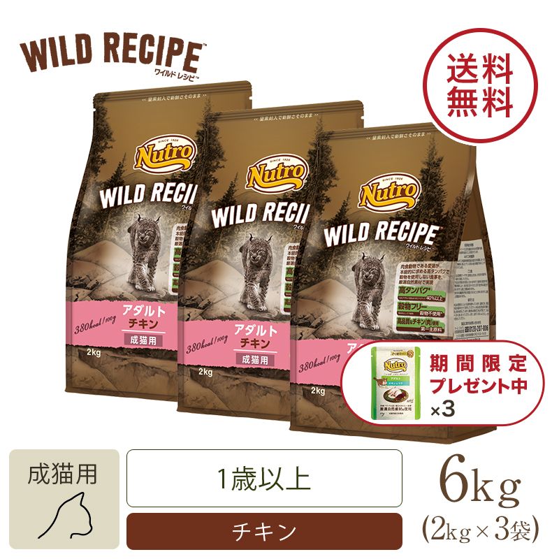 ニュートロ キャット ワイルド レシピ アダルト チキン 成猫用 2kg 2個セット | ニュートロ™公式通販