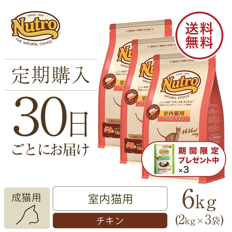 ニュートロ ナチュラル チョイス キャット 室内猫用 アダルト チキン 2kg | ニュートロ™公式通販