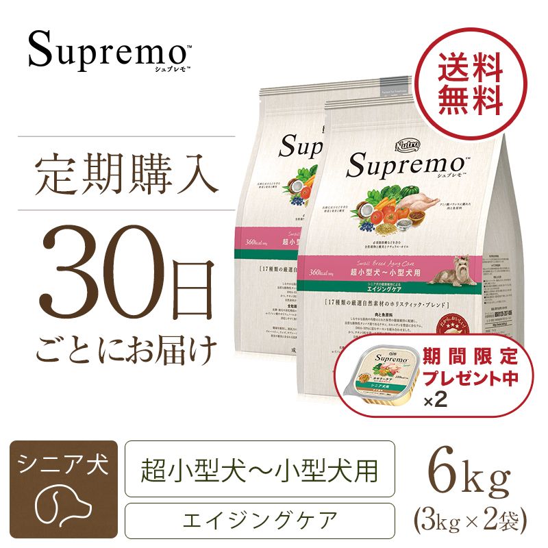 ニュートロ シュプレモ 超小型犬～小型犬用 エイジングケア 6kg | ニュートロ™公式通販