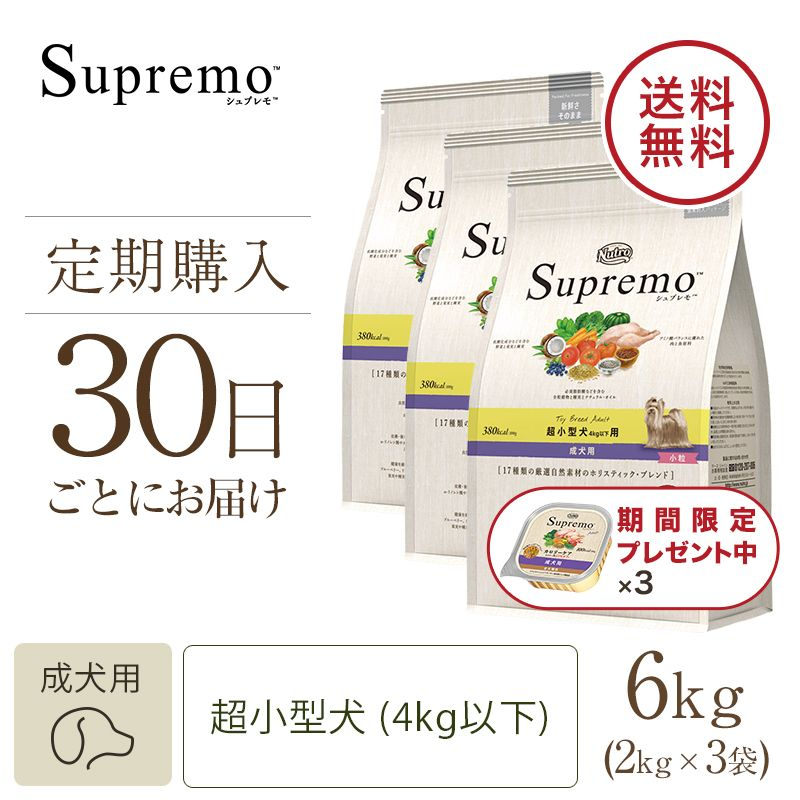 ニュートロ シュプレモ 超小型犬4kg以下用 成犬用 4kg | ニュートロ™公式通販
