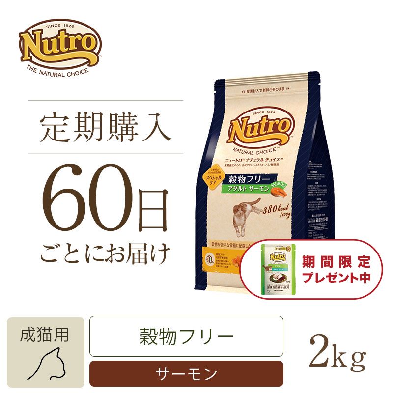 ニュートロ ナチュラル チョイス キャット 穀物フリー アダルト サーモン 500g | ニュートロ™公式通販