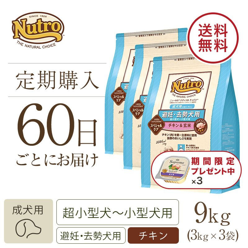 ニュートロ ナチュラル チョイス 避妊・去勢犬用 超小型犬～小型犬用 成犬用 生後8ヶ月以上 チキン＆玄米 6kg | ニュートロ™公式通販