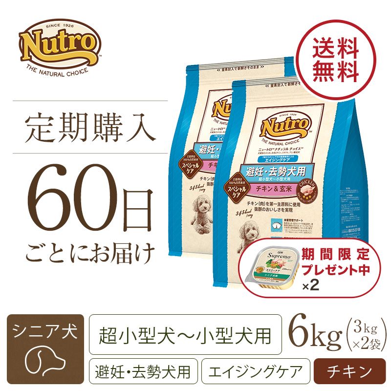 ニュートロ ナチュラル チョイス 避妊・去勢犬用 超小型犬～小型犬用 エイジングケア チキン＆玄米 1kg | ニュートロ™公式通販