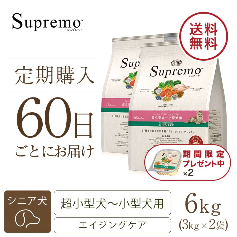 ニュートロ シュプレモ 超小型犬～小型犬用 エイジングケア 3kg | ニュートロ™公式通販