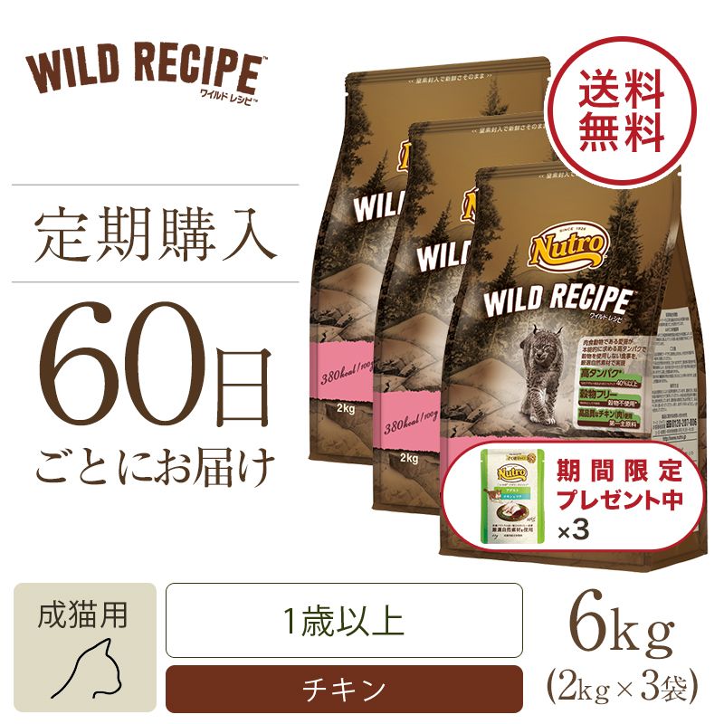 ニュートロ キャット ワイルド レシピ アダルト チキン 成猫用 2kg 3個セット | ニュートロ™公式通販