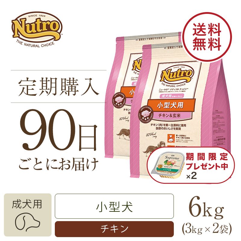 エンドウタ ニュートロナチュラルチョイス小型犬用成犬用生後8ヶ月以上