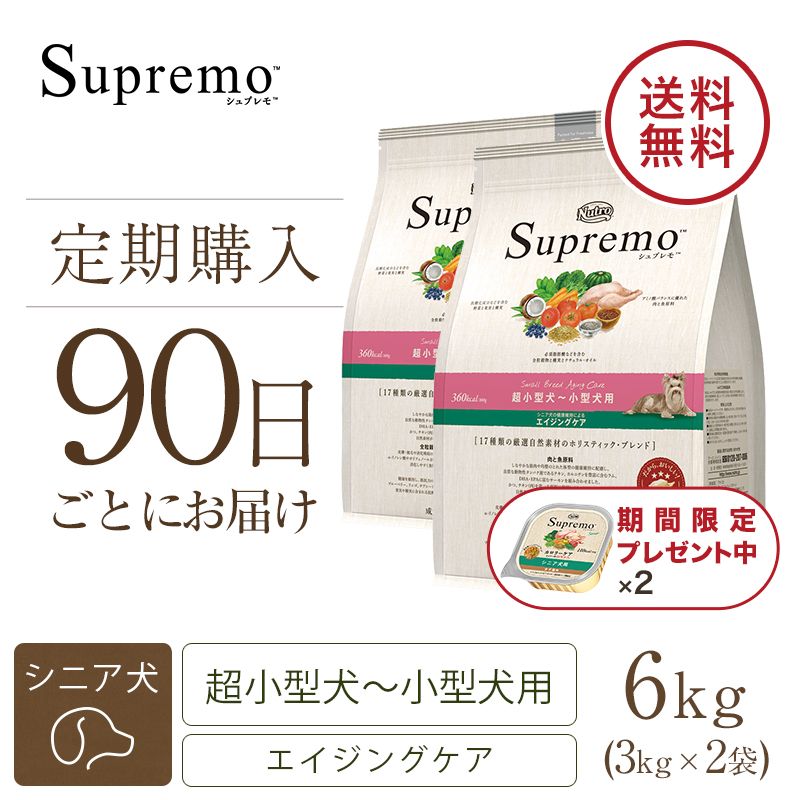 ニュートロ シュプレモ 超小型犬～小型犬用 エイジングケア 3kg | ニュートロ™公式通販