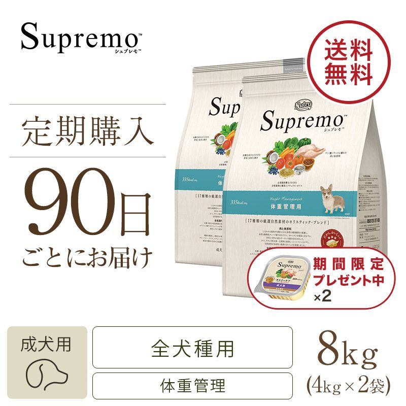 ニュートロ シュプレモ 体重管理用 4kg | ニュートロ™公式通販