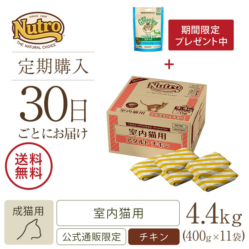 ニュートロ ナチュラル チョイス キャット 室内猫用 アダルト チキン