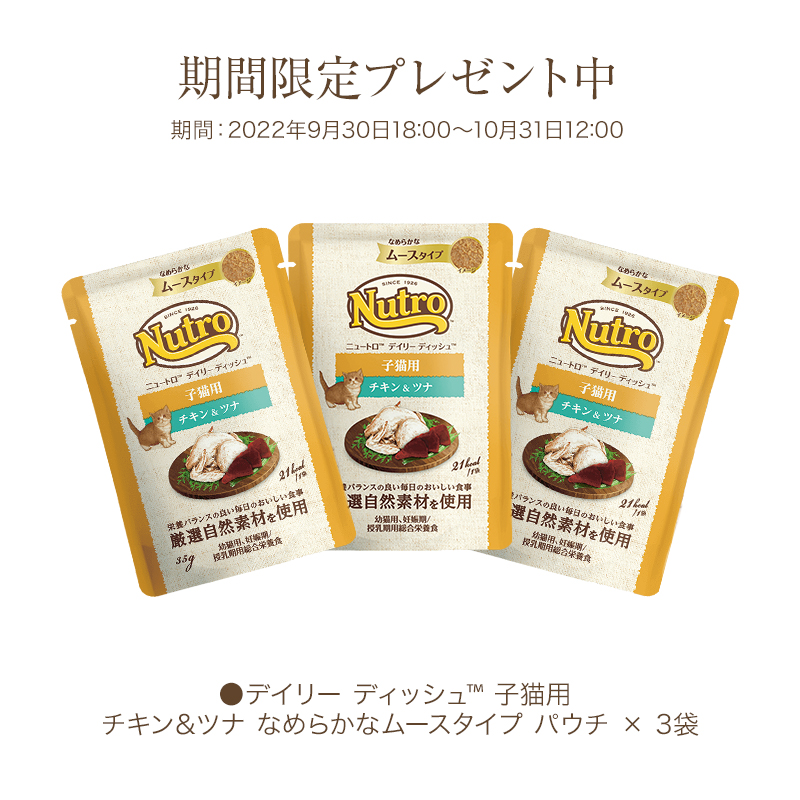 ニュートロ ナチュラル チョイス キャット 室内猫用 キトン チキン 4 ...