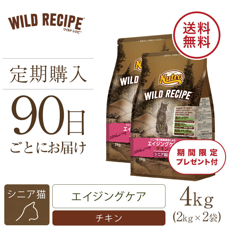 猫まっしぐら ニュートロ ワイルドレシピ エイジングケア1kg シニア チキン