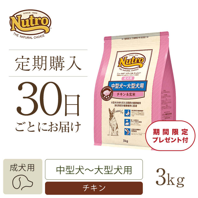 79％以上節約79％以上節約無料 ニュートロ ナチュラルチョイス 成犬用